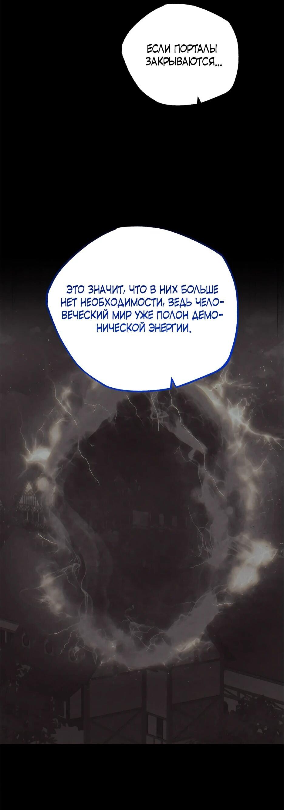 Манга Похитим главного героя! - Глава 53 Страница 57