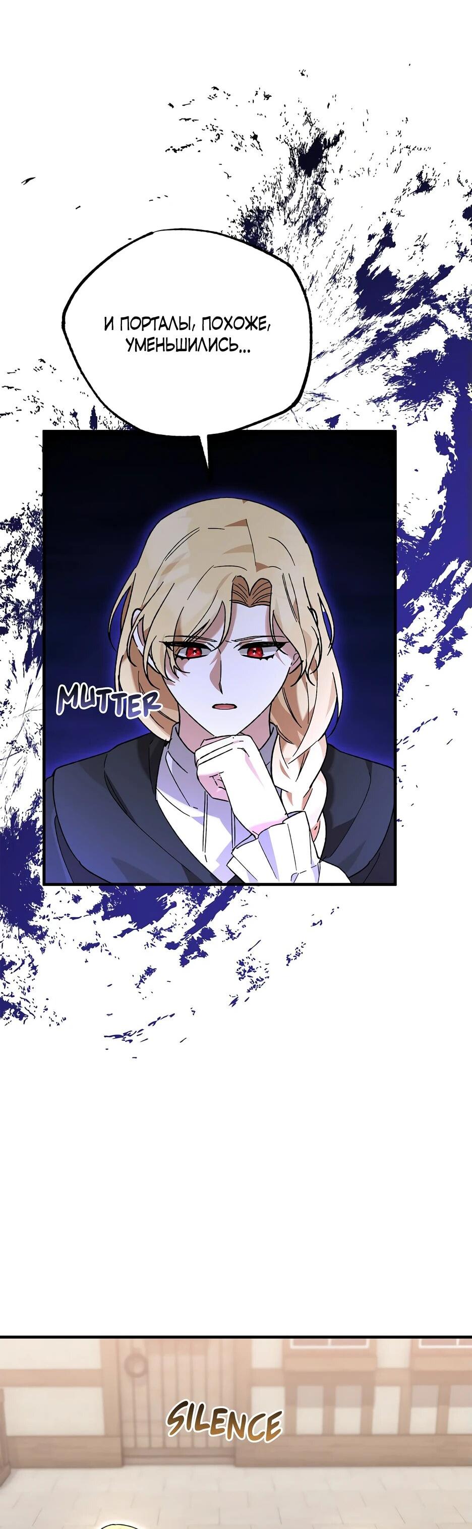 Манга Похитим главного героя! - Глава 53 Страница 9