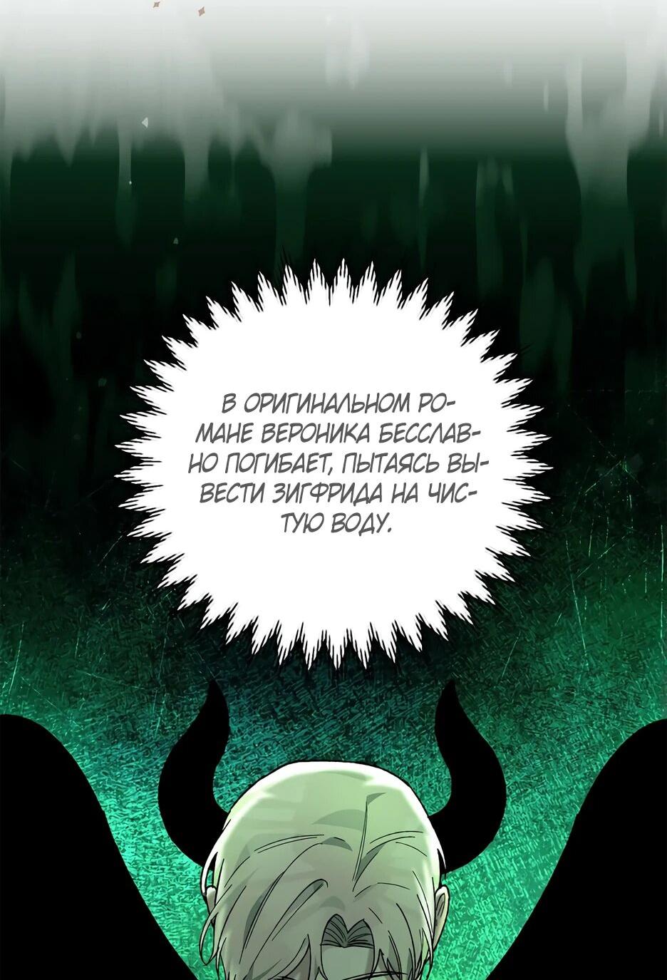 Манга Похитим главного героя! - Глава 53 Страница 15