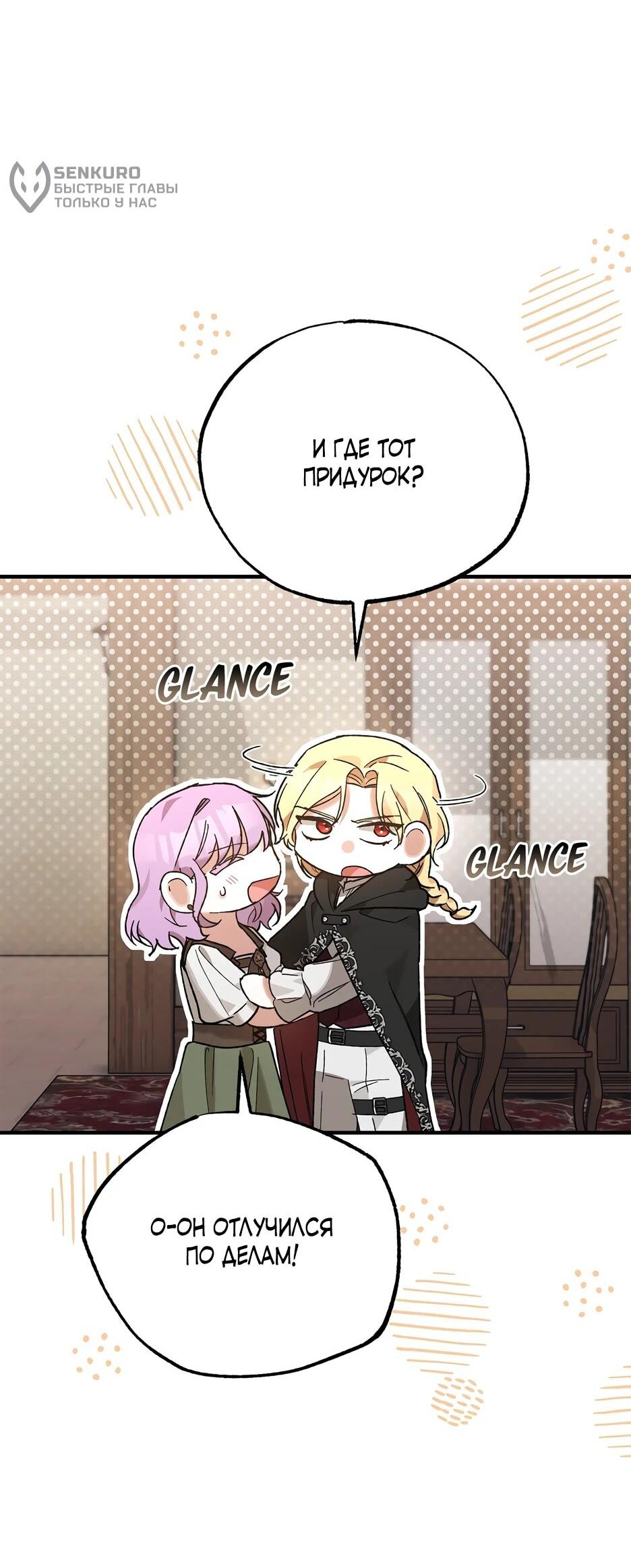 Манга Похитим главного героя! - Глава 53 Страница 5