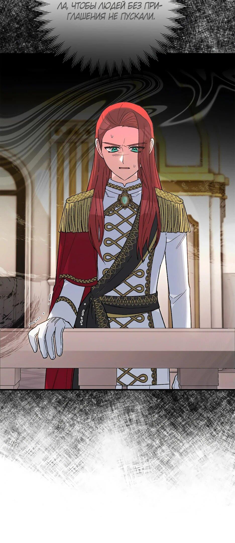 Манга Похитим главного героя! - Глава 53 Страница 47