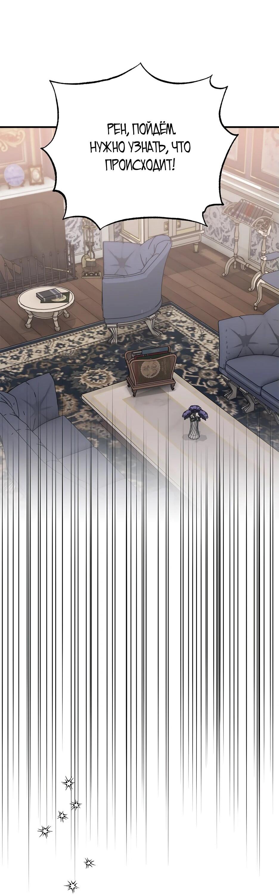 Манга Похитим главного героя! - Глава 53 Страница 44