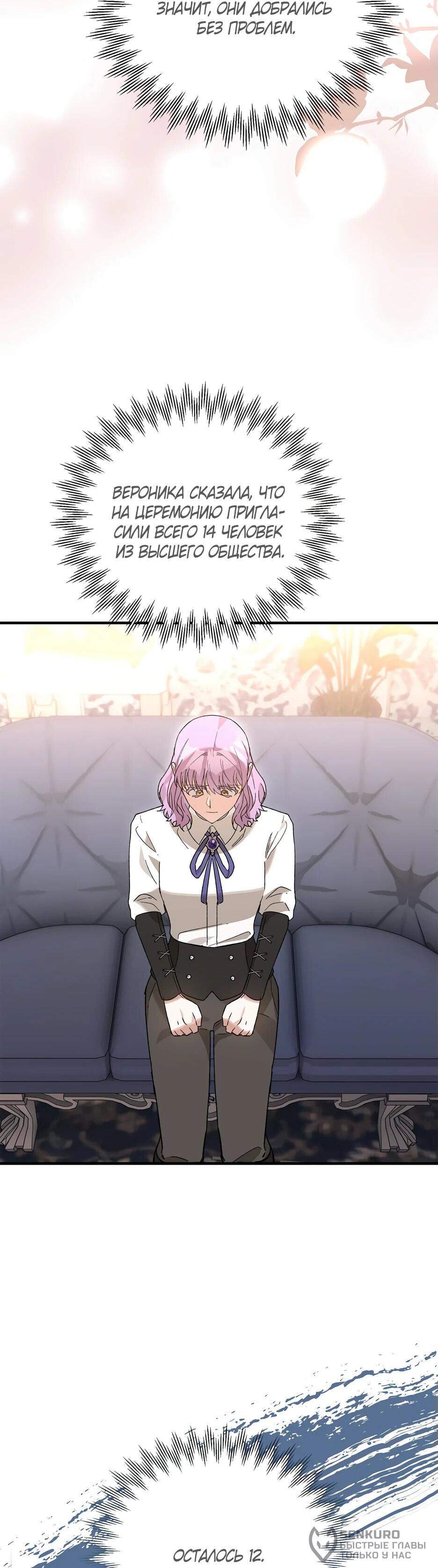 Манга Похитим главного героя! - Глава 53 Страница 38