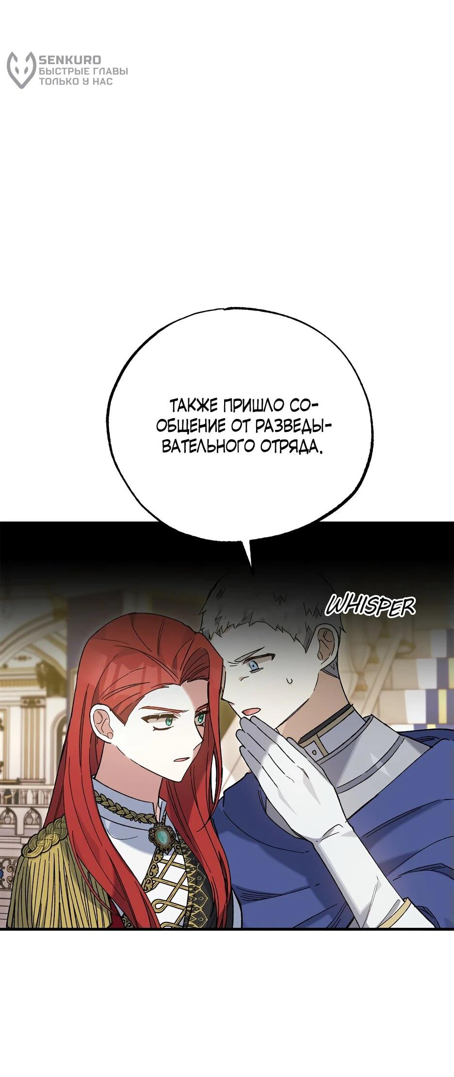 Манга Похитим главного героя! - Глава 53 Страница 52