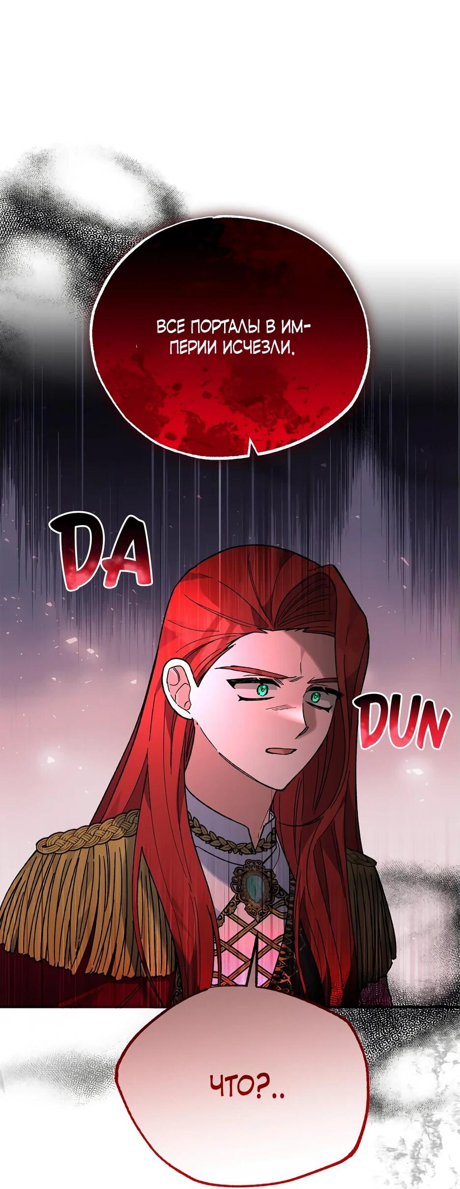 Манга Похитим главного героя! - Глава 53 Страница 53