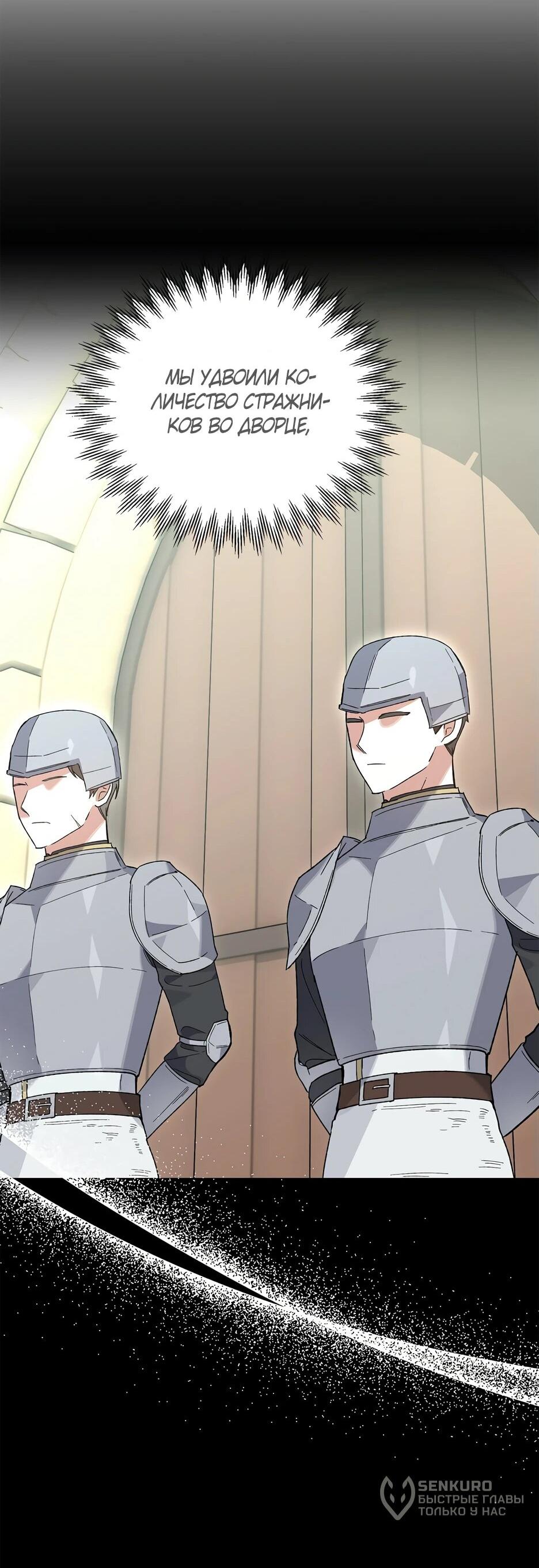 Манга Похитим главного героя! - Глава 53 Страница 31