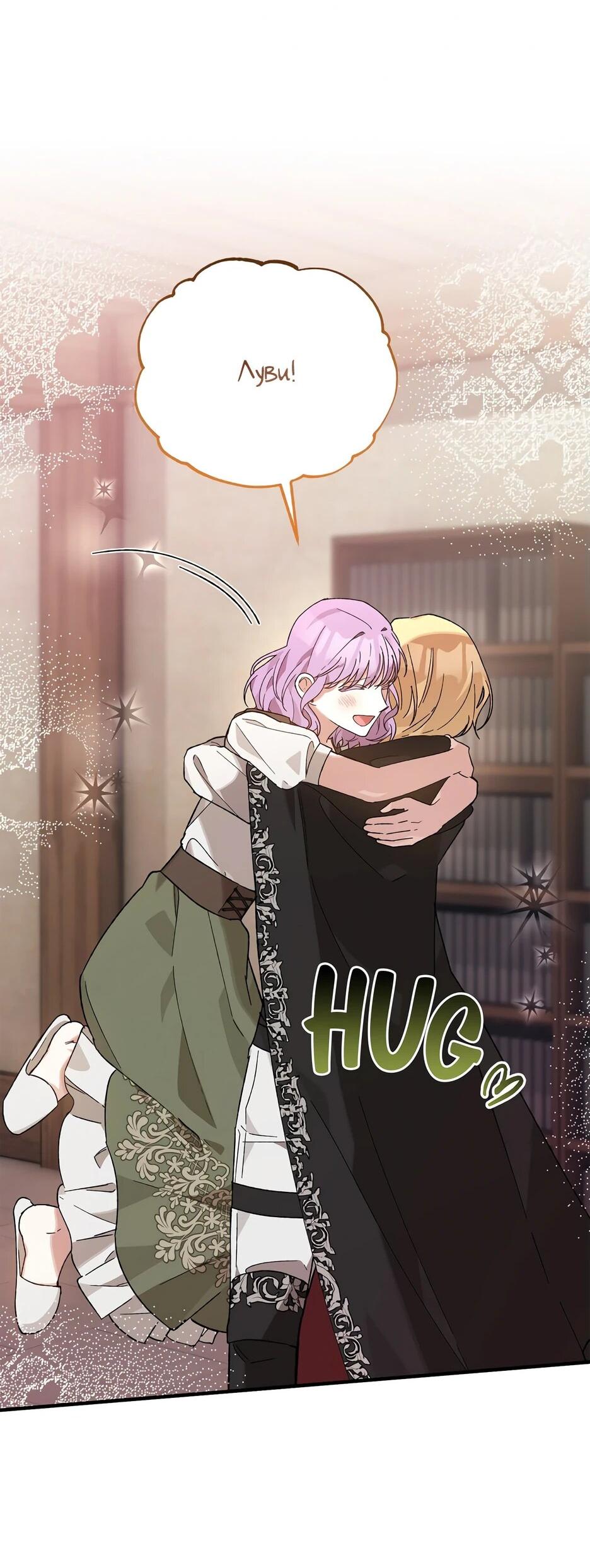 Манга Похитим главного героя! - Глава 53 Страница 4