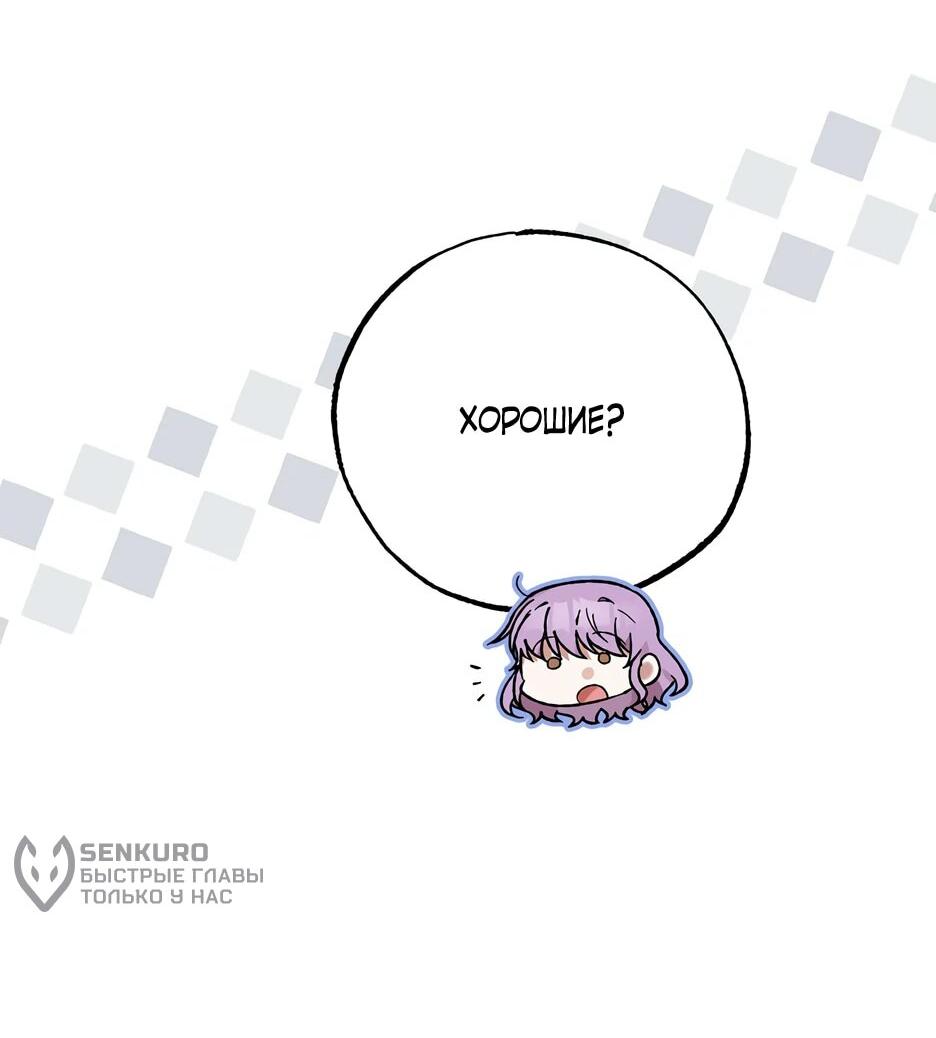 Манга Похитим главного героя! - Глава 53 Страница 12