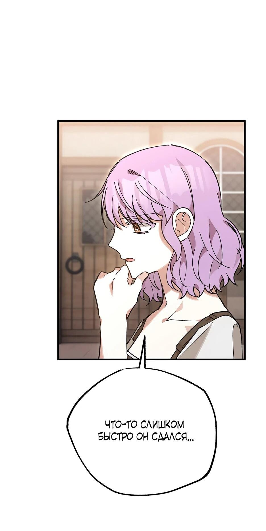 Манга Похитим главного героя! - Глава 53 Страница 19