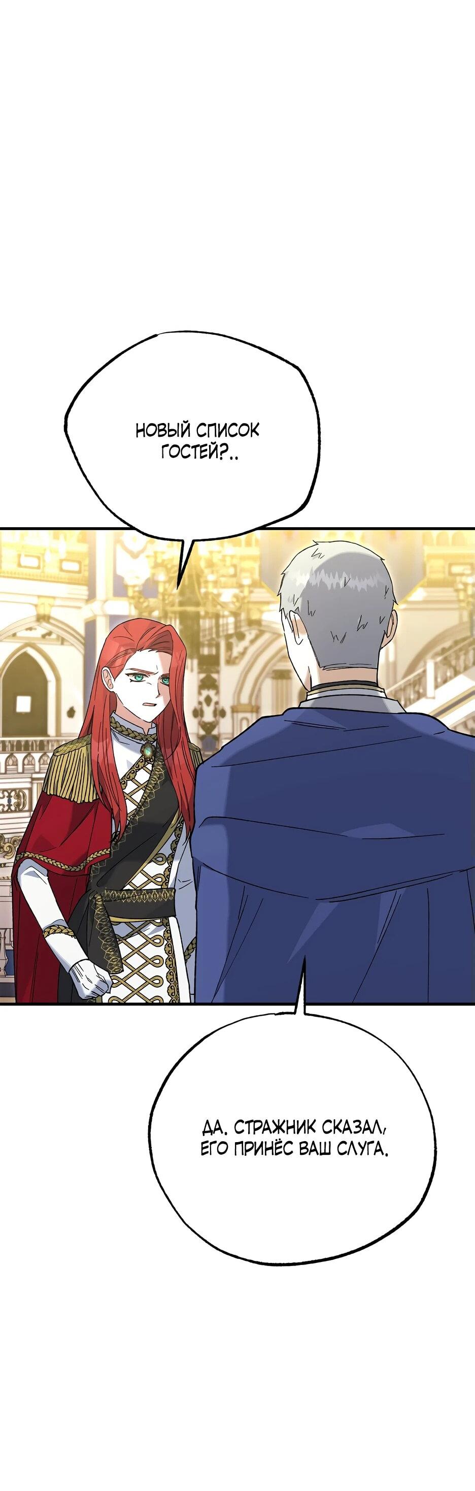 Манга Похитим главного героя! - Глава 53 Страница 50