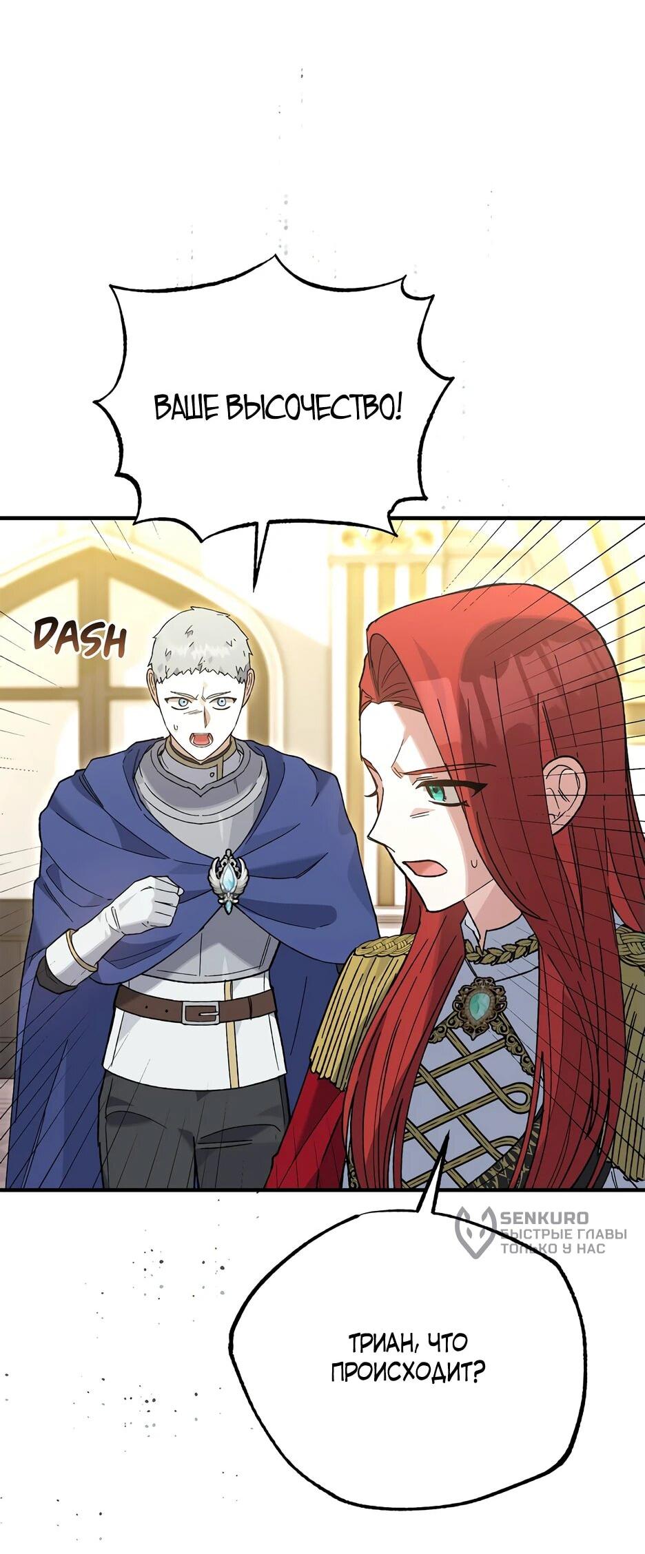 Манга Похитим главного героя! - Глава 53 Страница 48