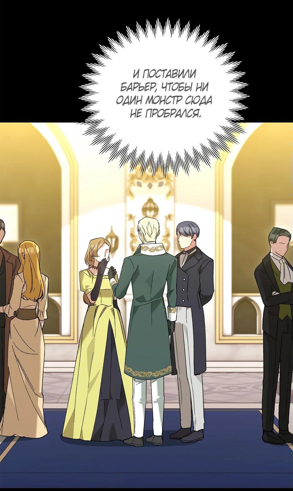 Манга Похитим главного героя! - Глава 53 Страница 32