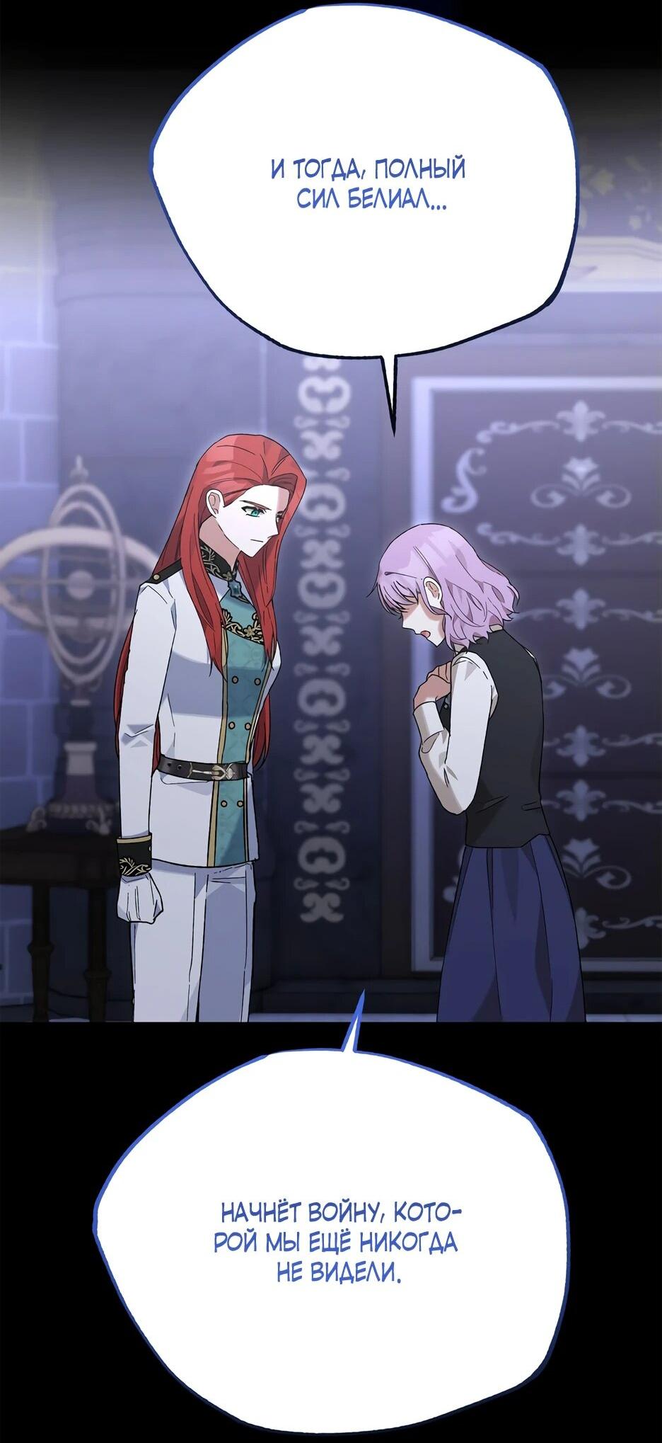 Манга Похитим главного героя! - Глава 53 Страница 60