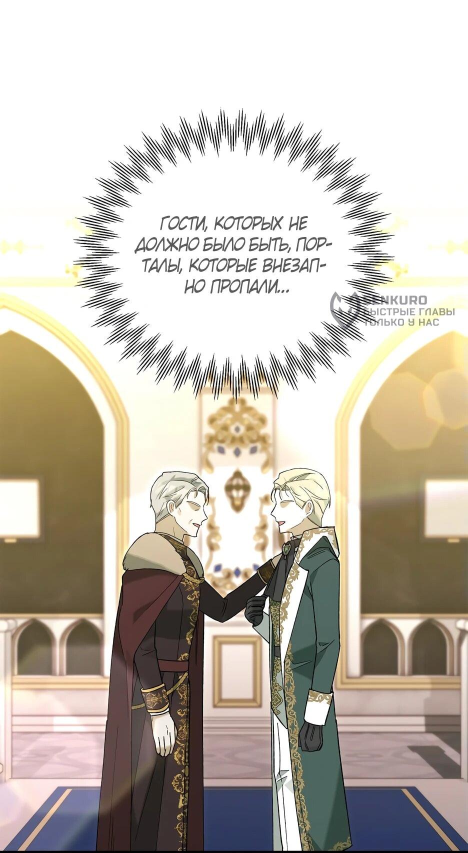 Манга Похитим главного героя! - Глава 53 Страница 62