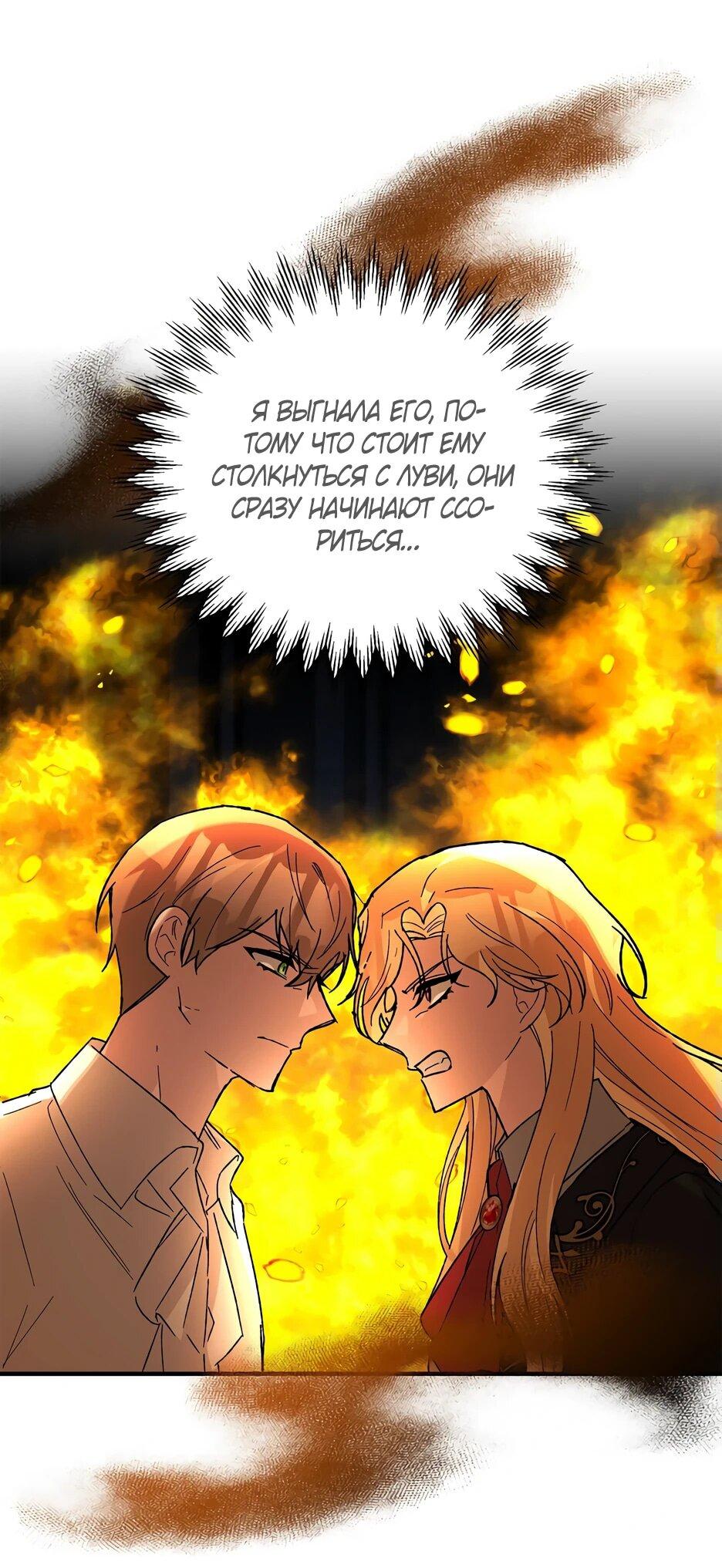 Манга Похитим главного героя! - Глава 53 Страница 6