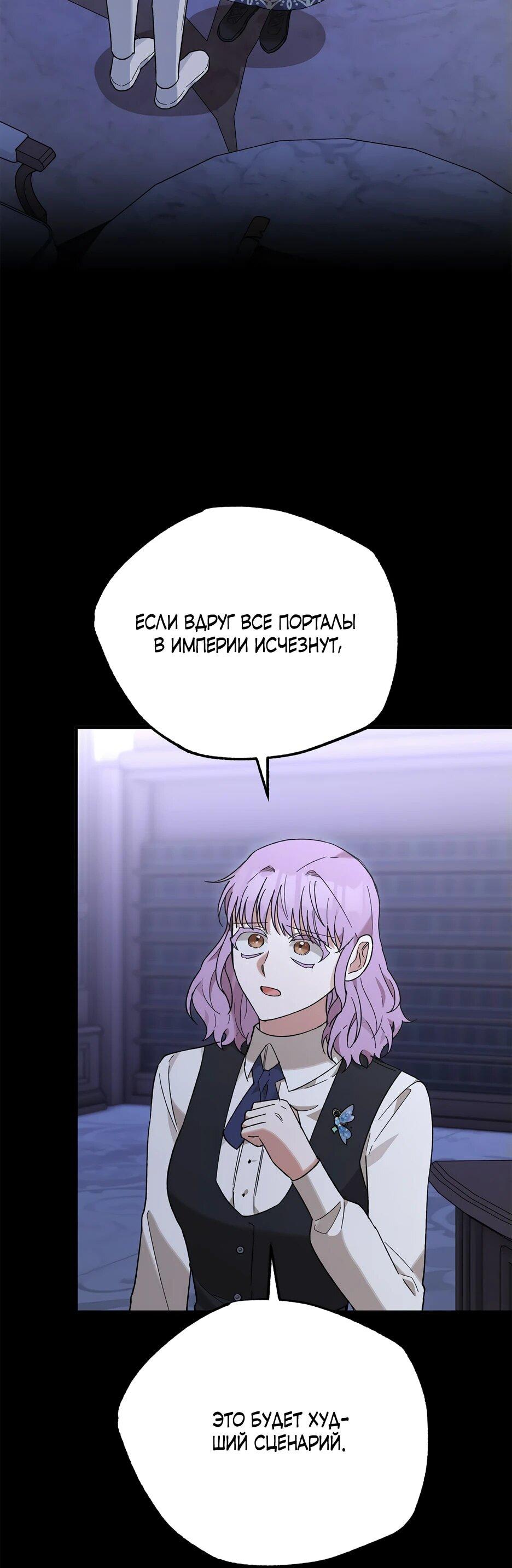 Манга Похитим главного героя! - Глава 53 Страница 55