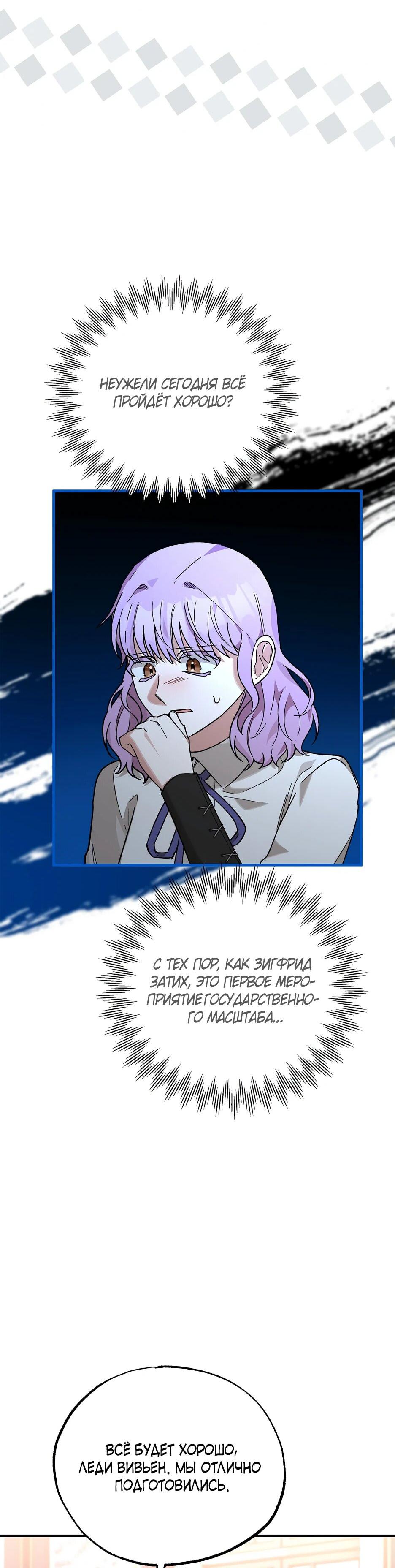 Манга Похитим главного героя! - Глава 53 Страница 29