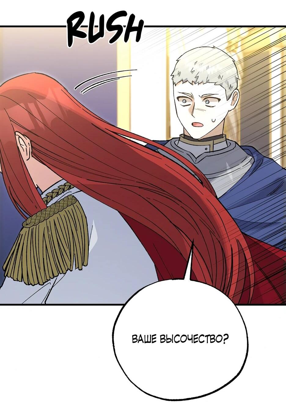 Манга Похитим главного героя! - Глава 53 Страница 65