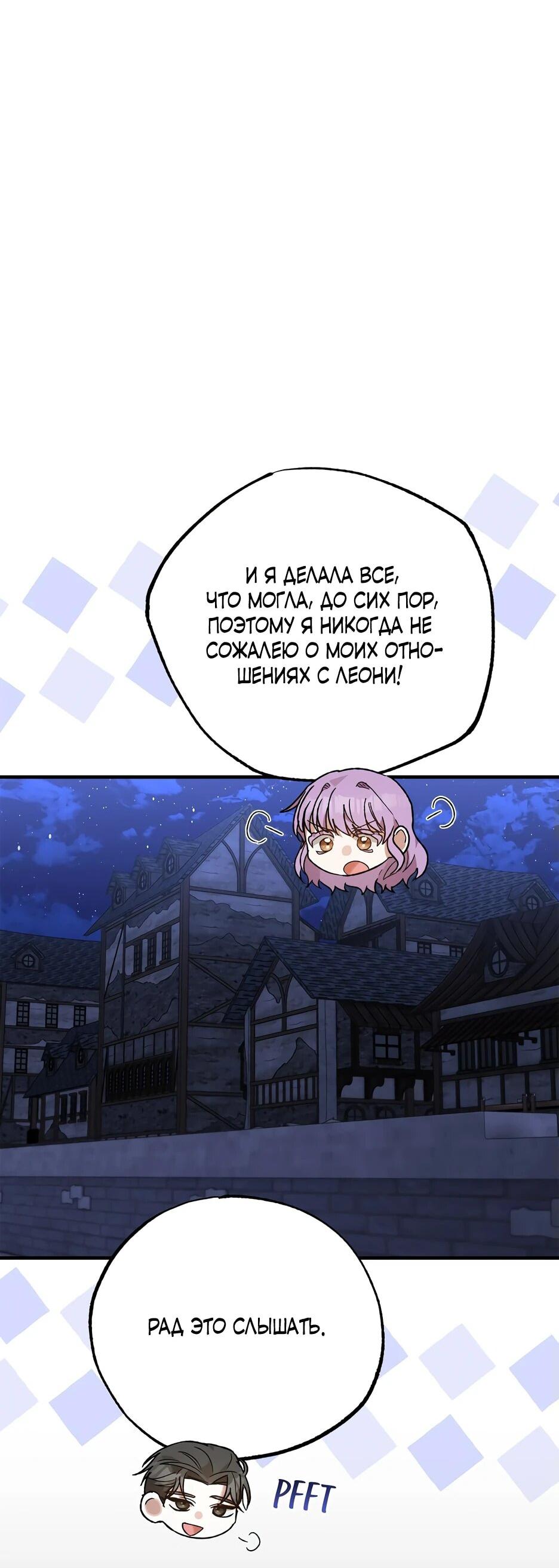 Манга Похитим главного героя! - Глава 52 Страница 18