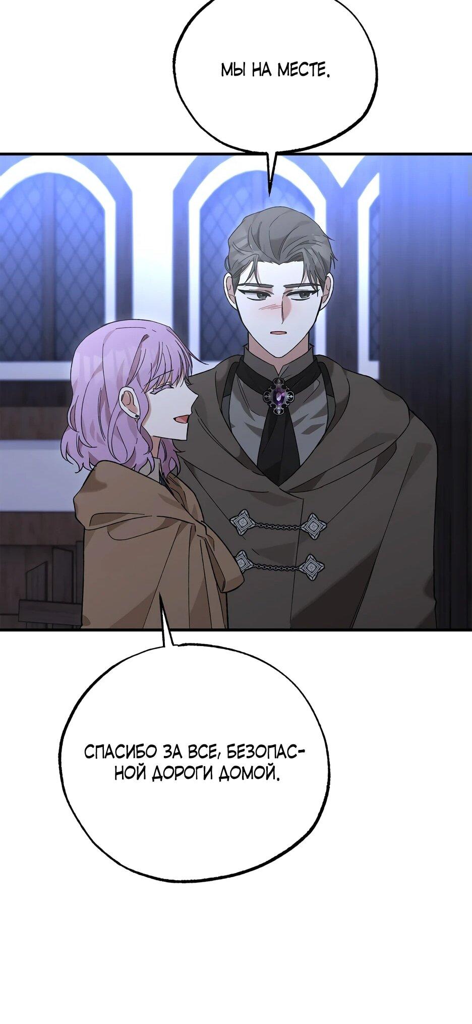 Манга Похитим главного героя! - Глава 52 Страница 43