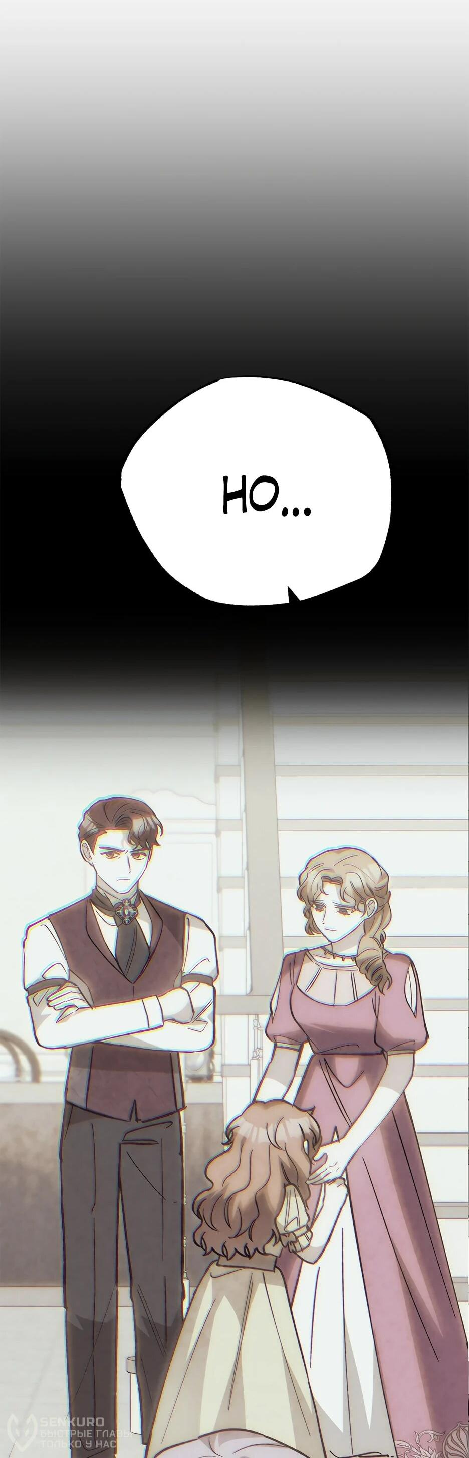 Манга Похитим главного героя! - Глава 52 Страница 19