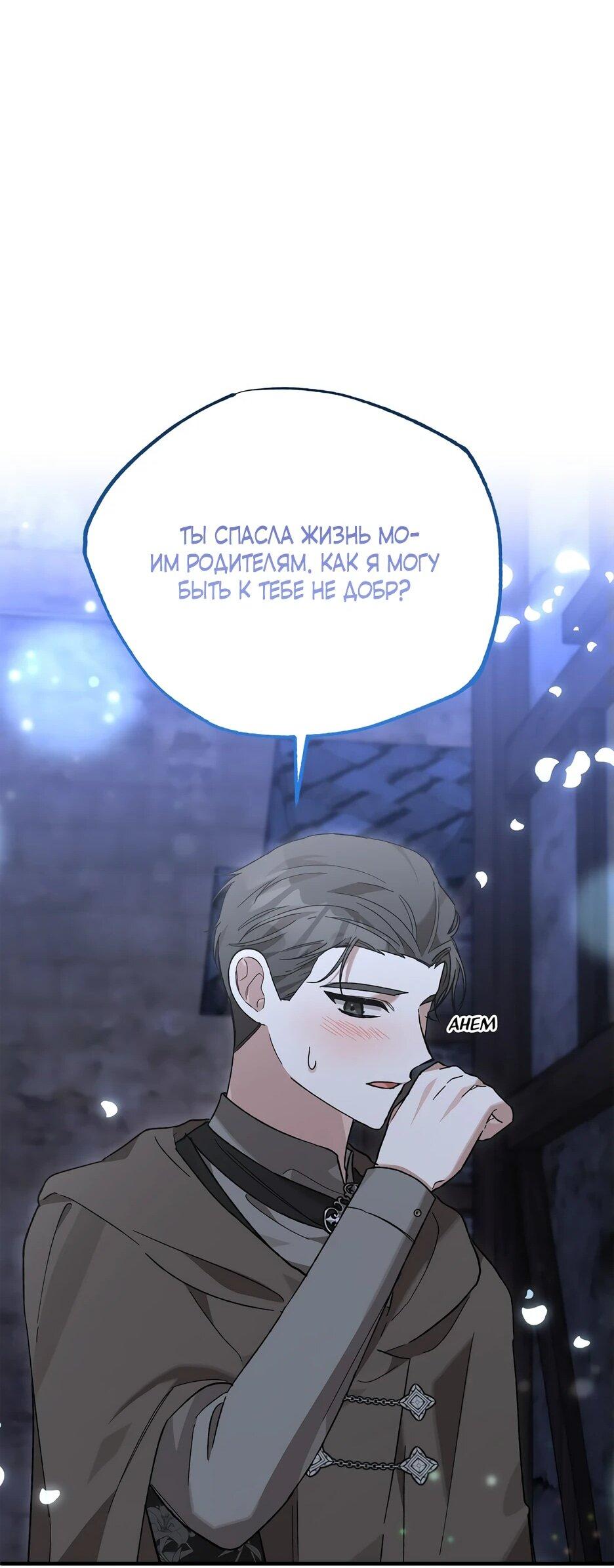 Манга Похитим главного героя! - Глава 52 Страница 39