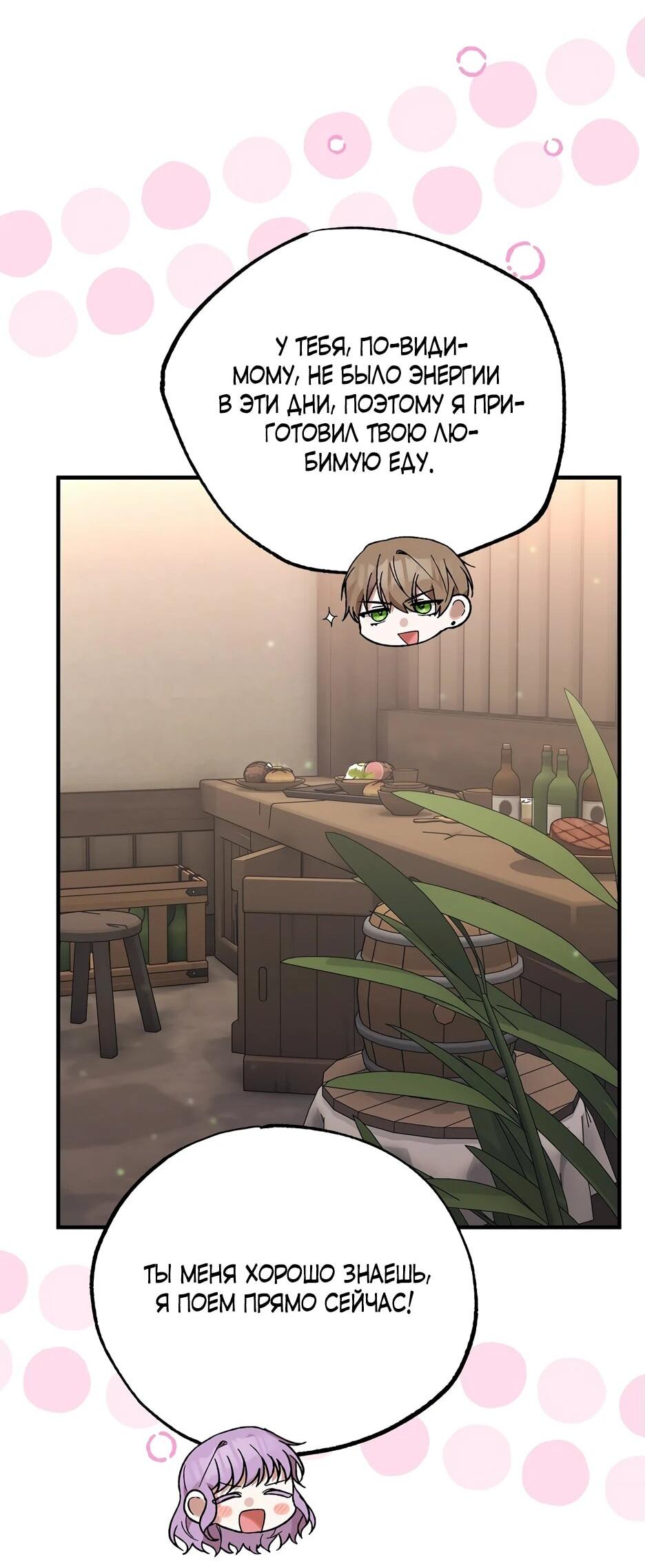 Манга Похитим главного героя! - Глава 52 Страница 55