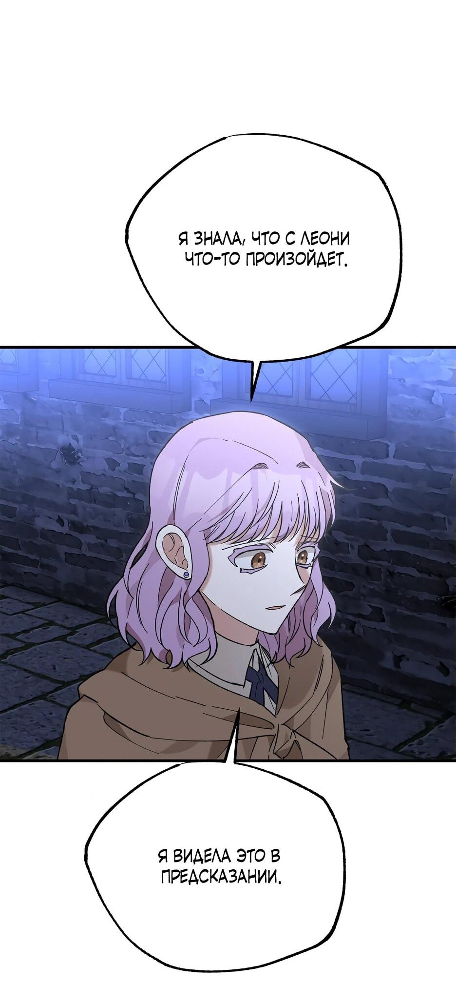 Манга Похитим главного героя! - Глава 52 Страница 12