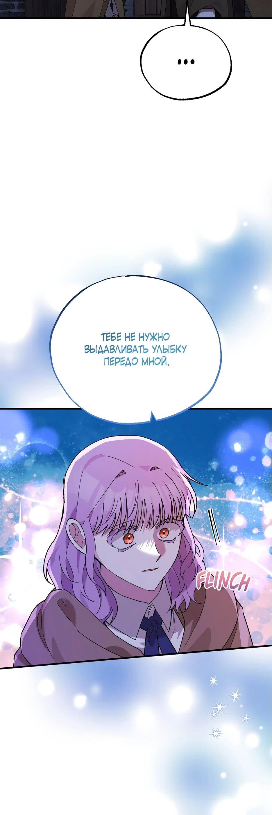 Манга Похитим главного героя! - Глава 52 Страница 6