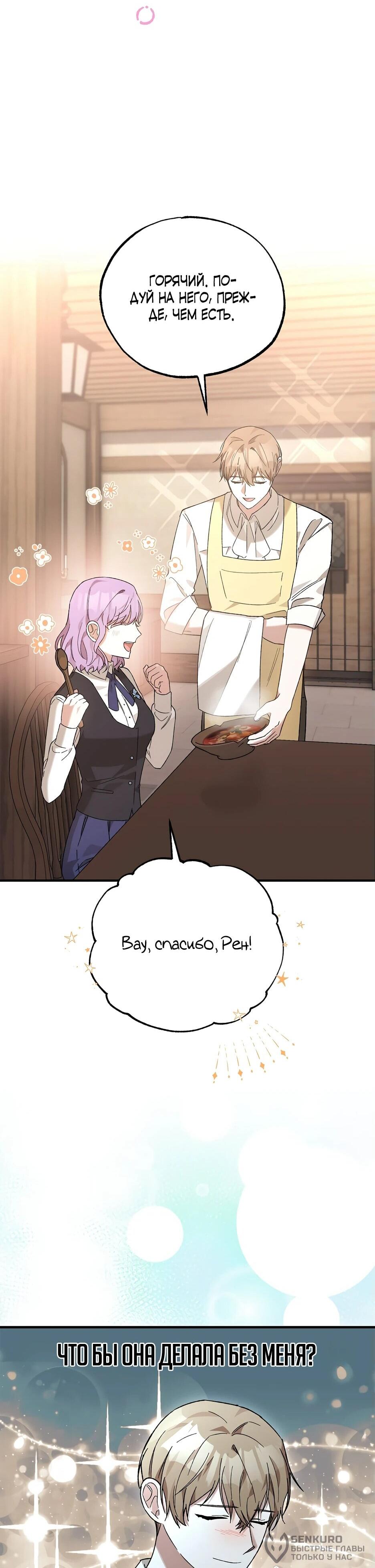 Манга Похитим главного героя! - Глава 52 Страница 56