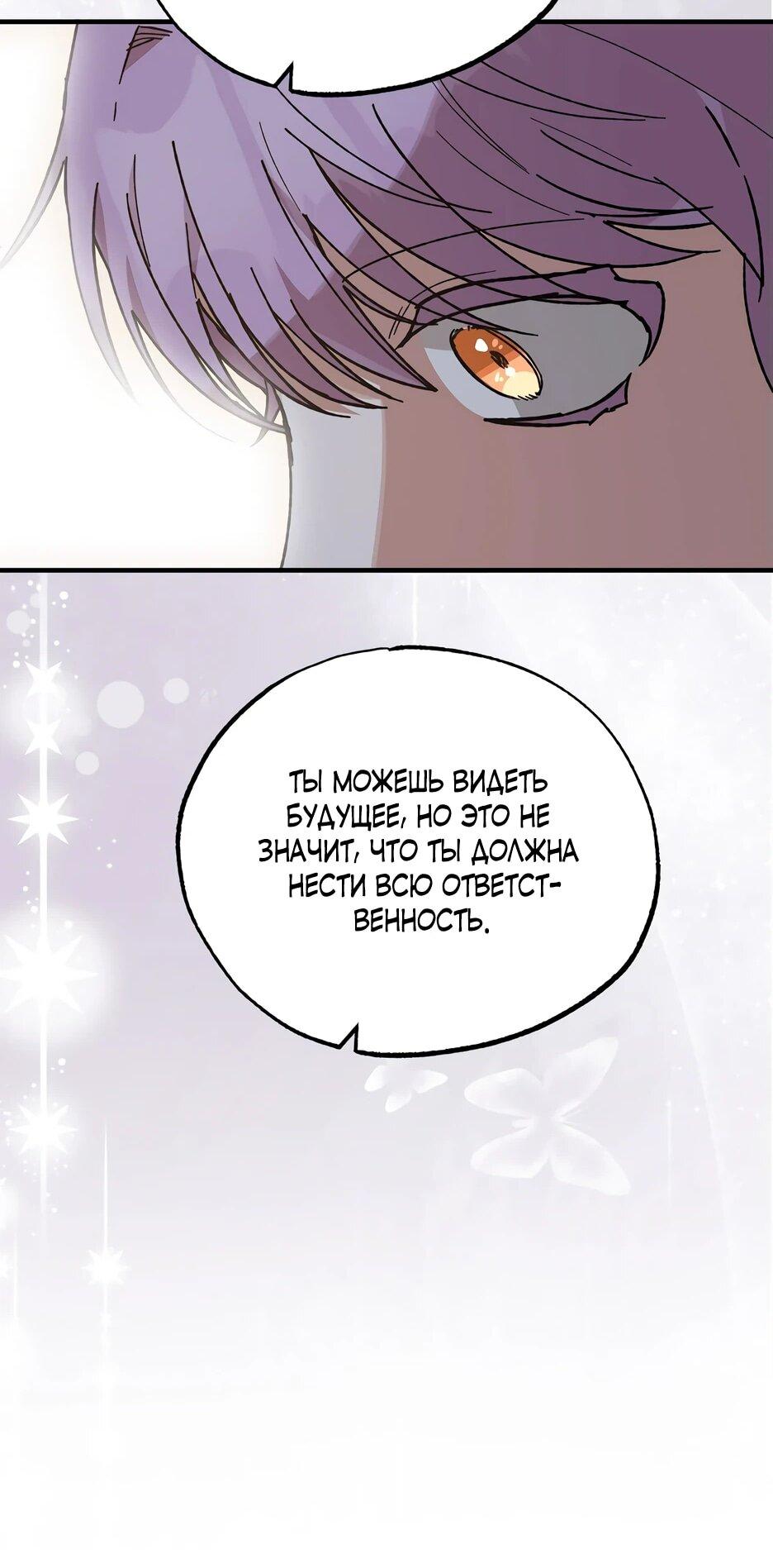 Манга Похитим главного героя! - Глава 52 Страница 34