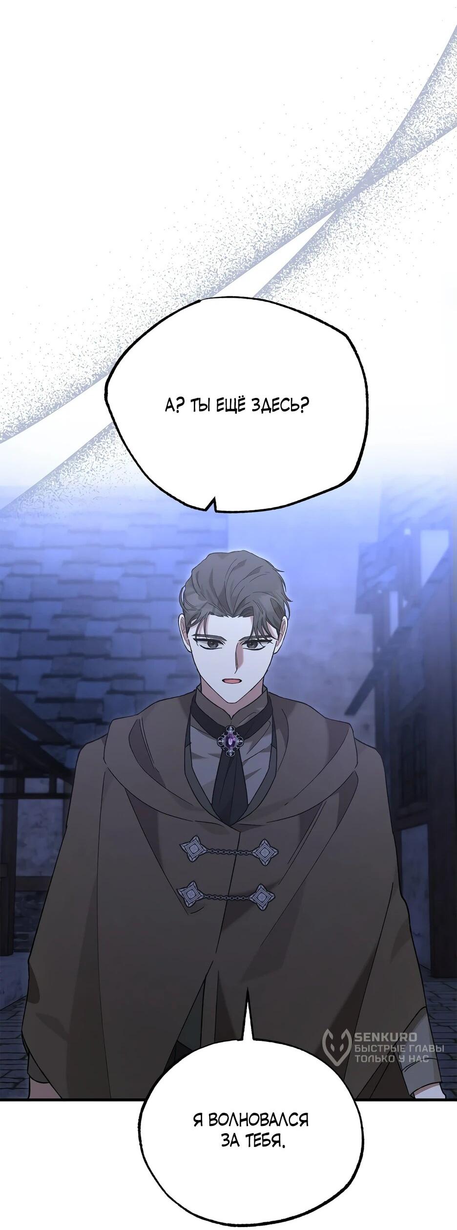 Манга Похитим главного героя! - Глава 52 Страница 4