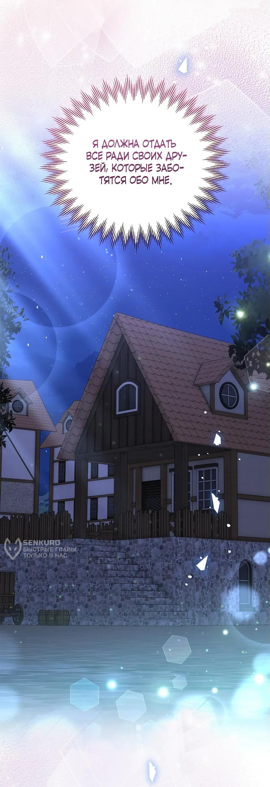 Манга Похитим главного героя! - Глава 52 Страница 65