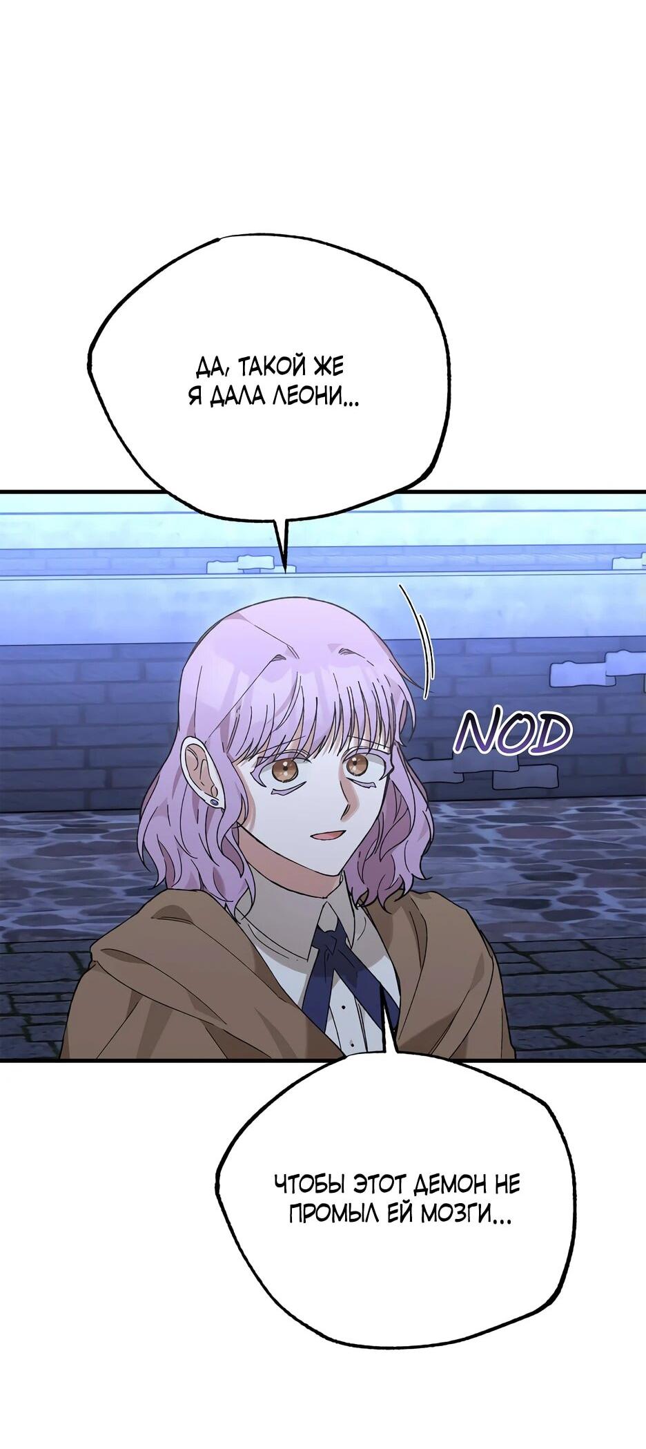 Манга Похитим главного героя! - Глава 52 Страница 15