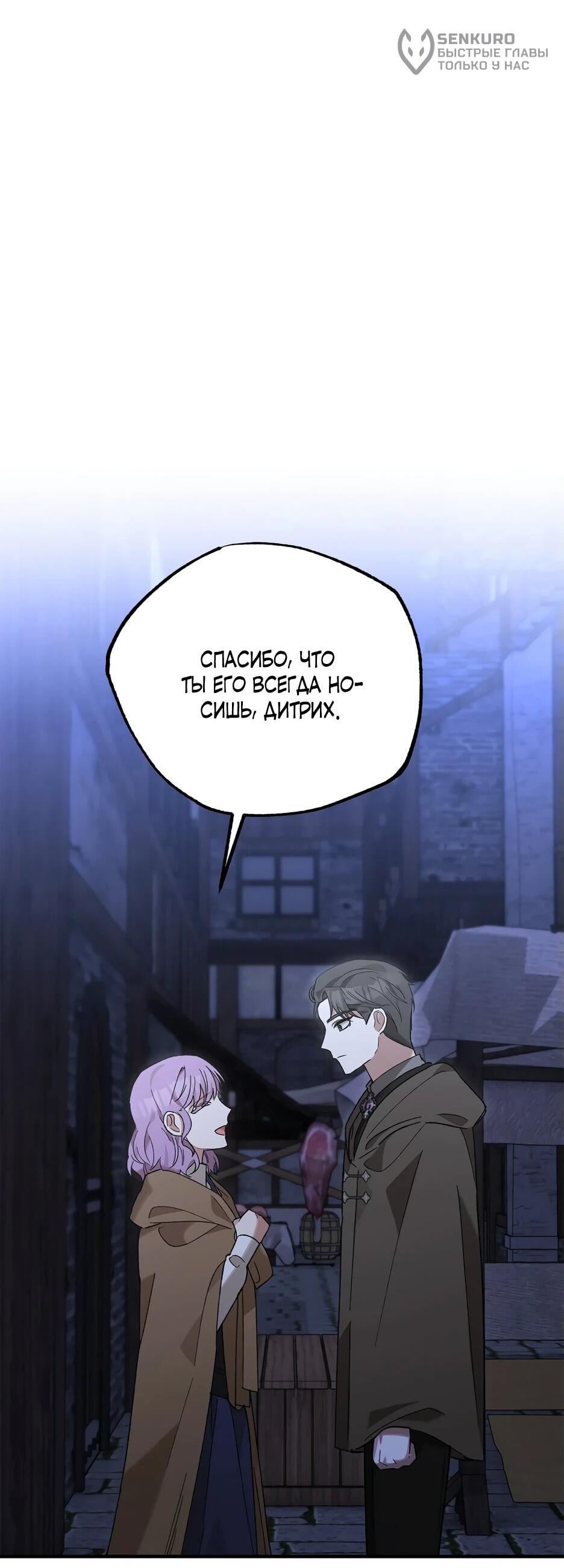 Манга Похитим главного героя! - Глава 52 Страница 17