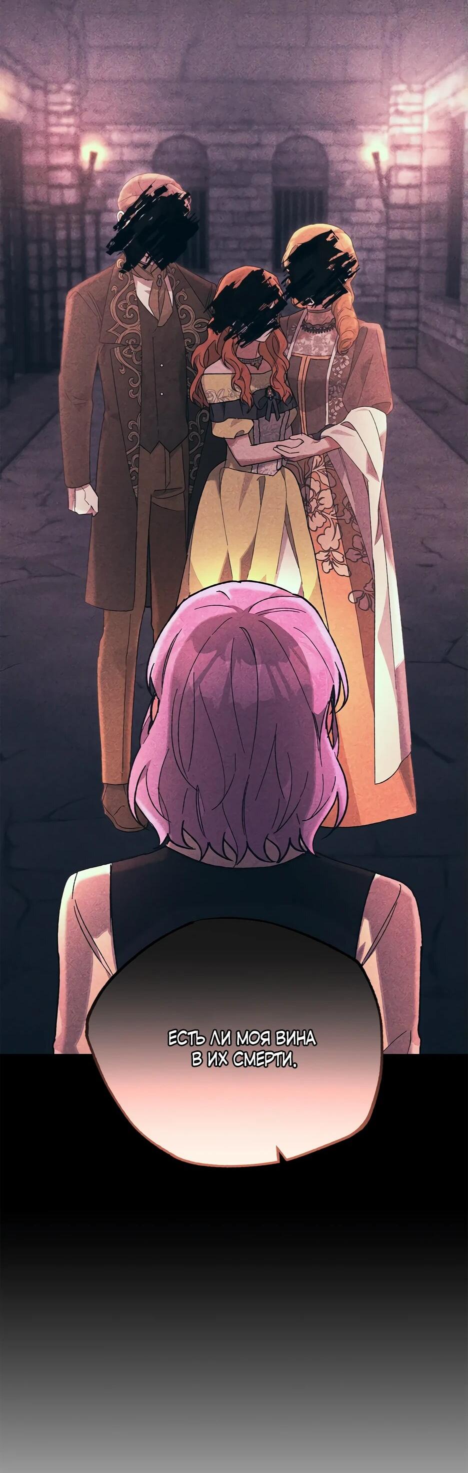 Манга Похитим главного героя! - Глава 52 Страница 21