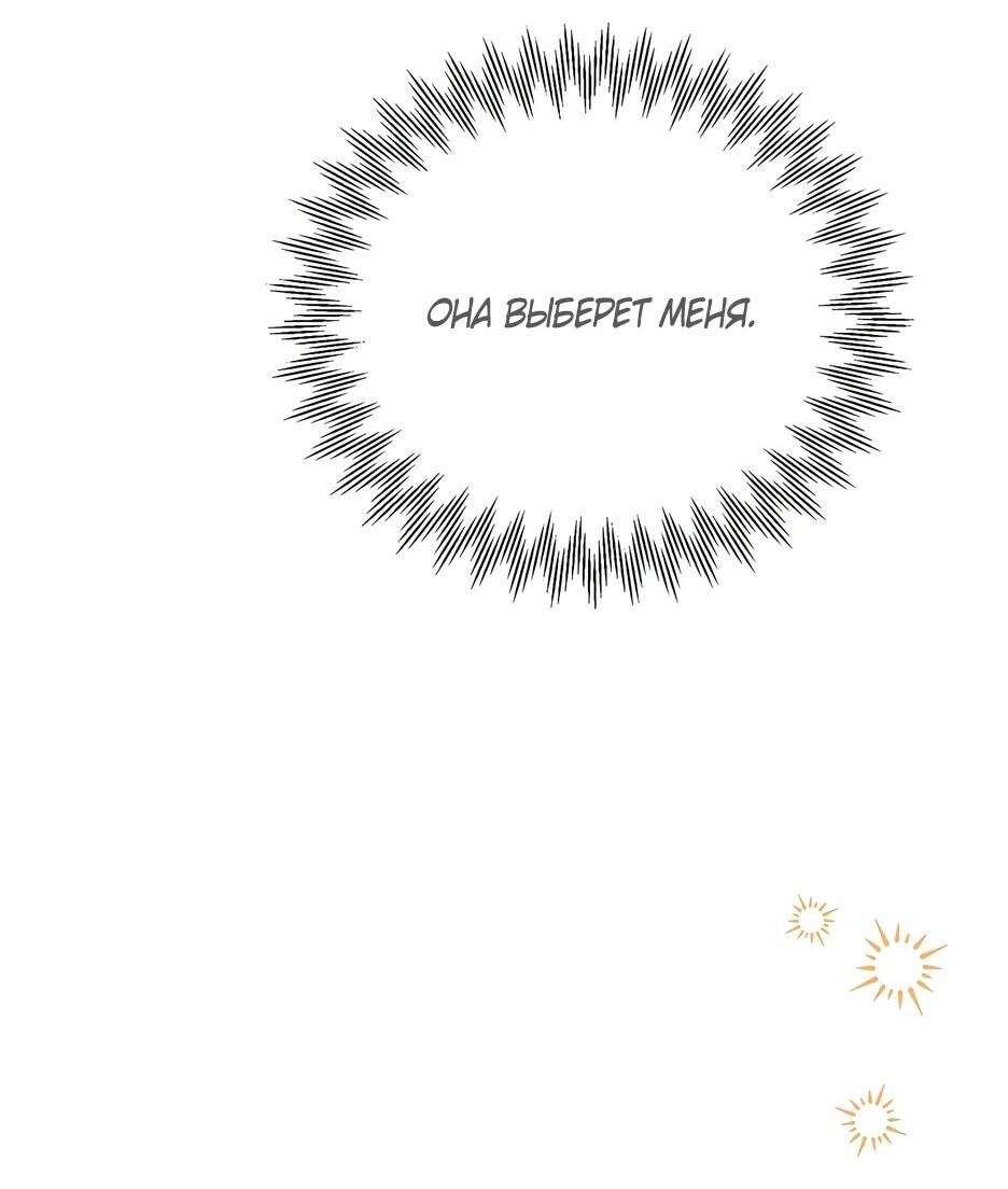 Манга Похитим главного героя! - Глава 52 Страница 60