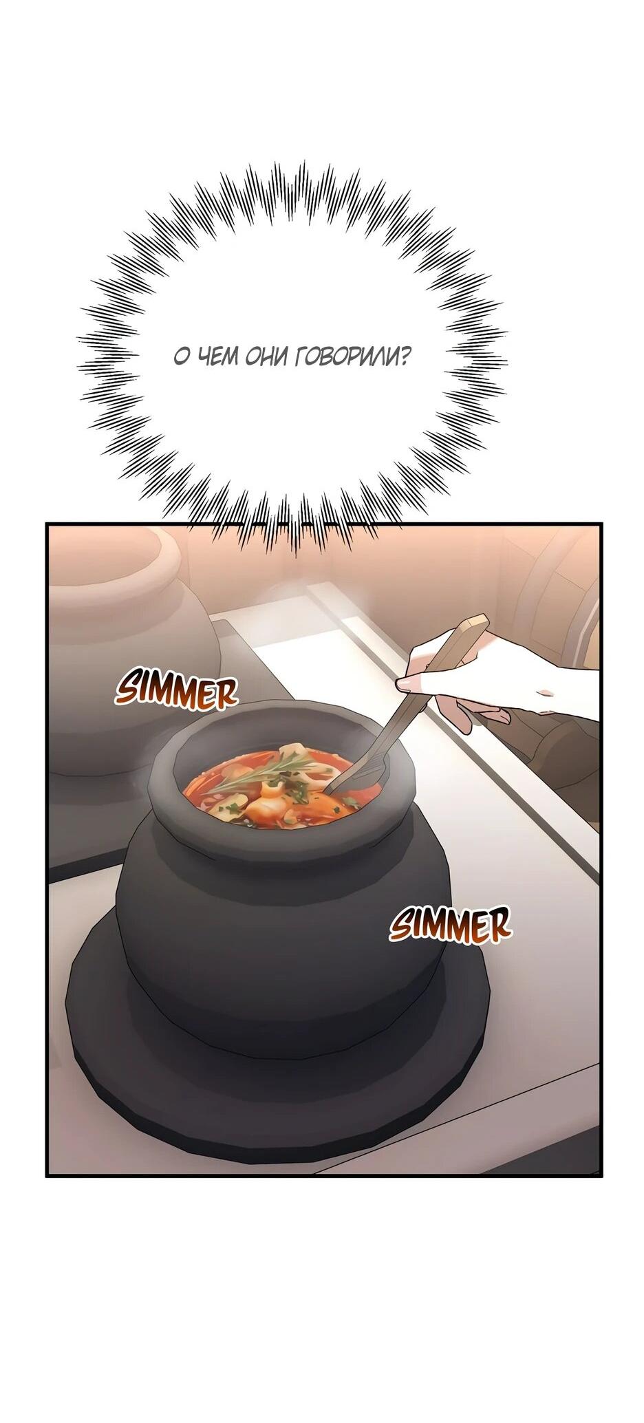 Манга Похитим главного героя! - Глава 52 Страница 49