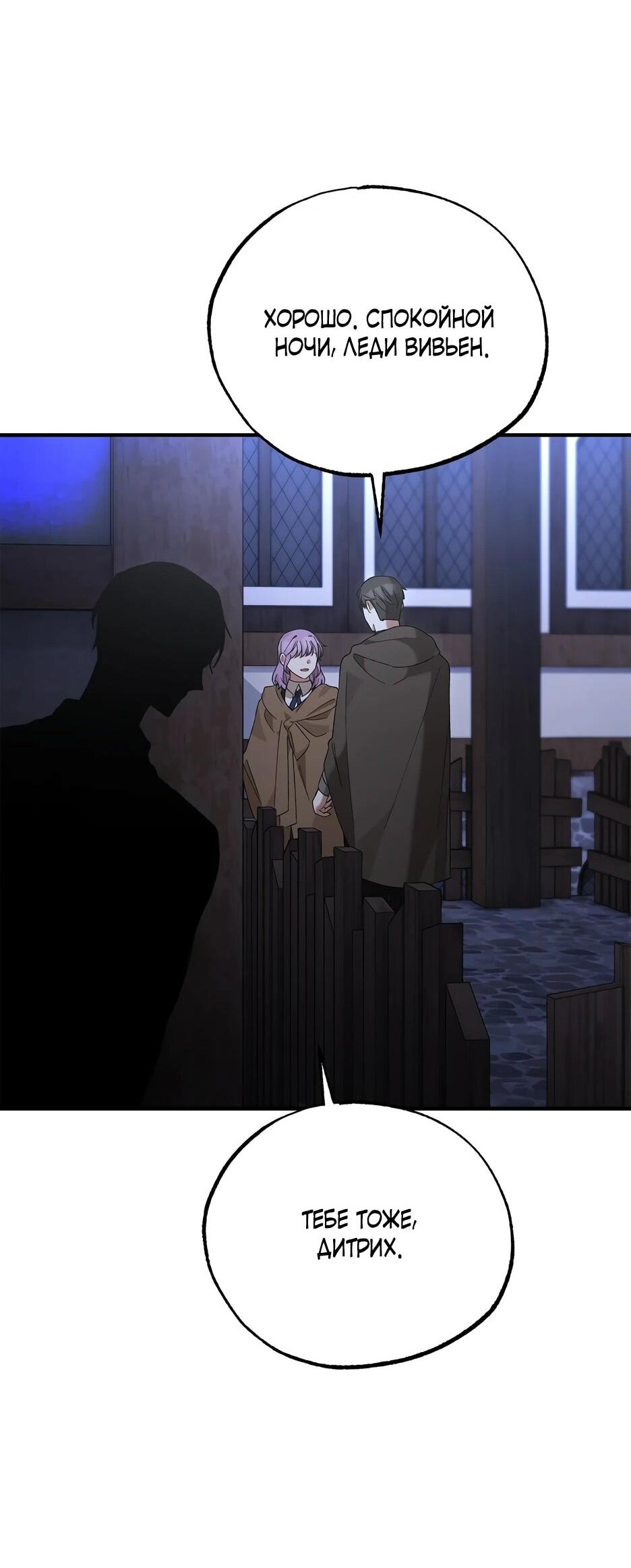 Манга Похитим главного героя! - Глава 52 Страница 44