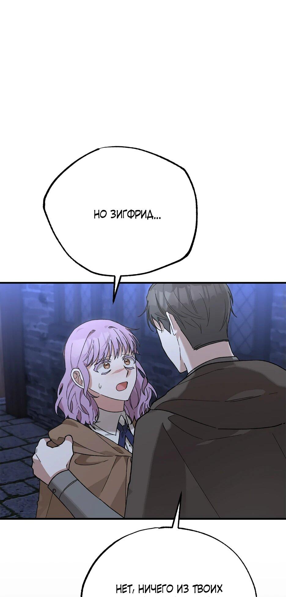 Манга Похитим главного героя! - Глава 52 Страница 24