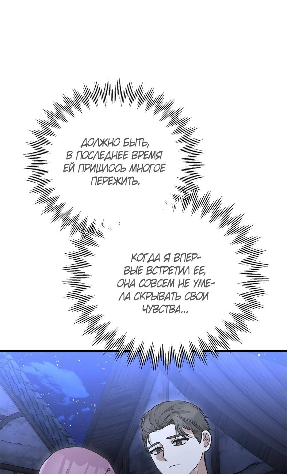 Манга Похитим главного героя! - Глава 52 Страница 10