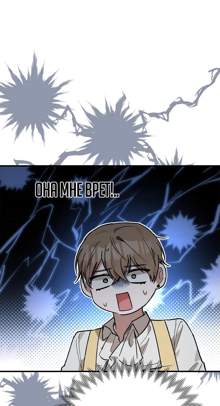 Манга Похитим главного героя! - Глава 52 Страница 52