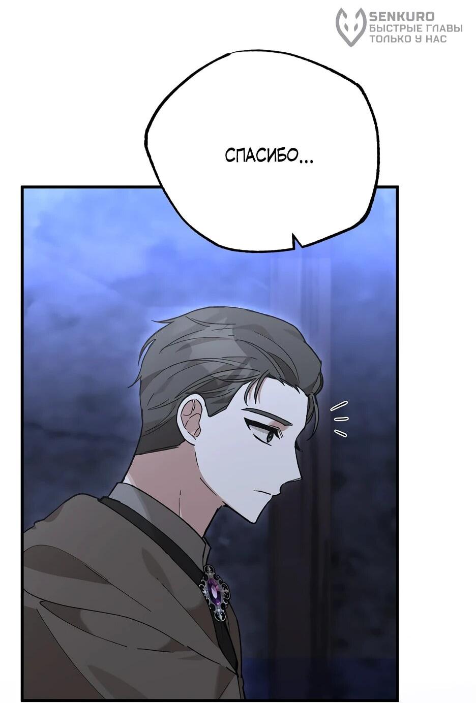 Манга Похитим главного героя! - Глава 52 Страница 35