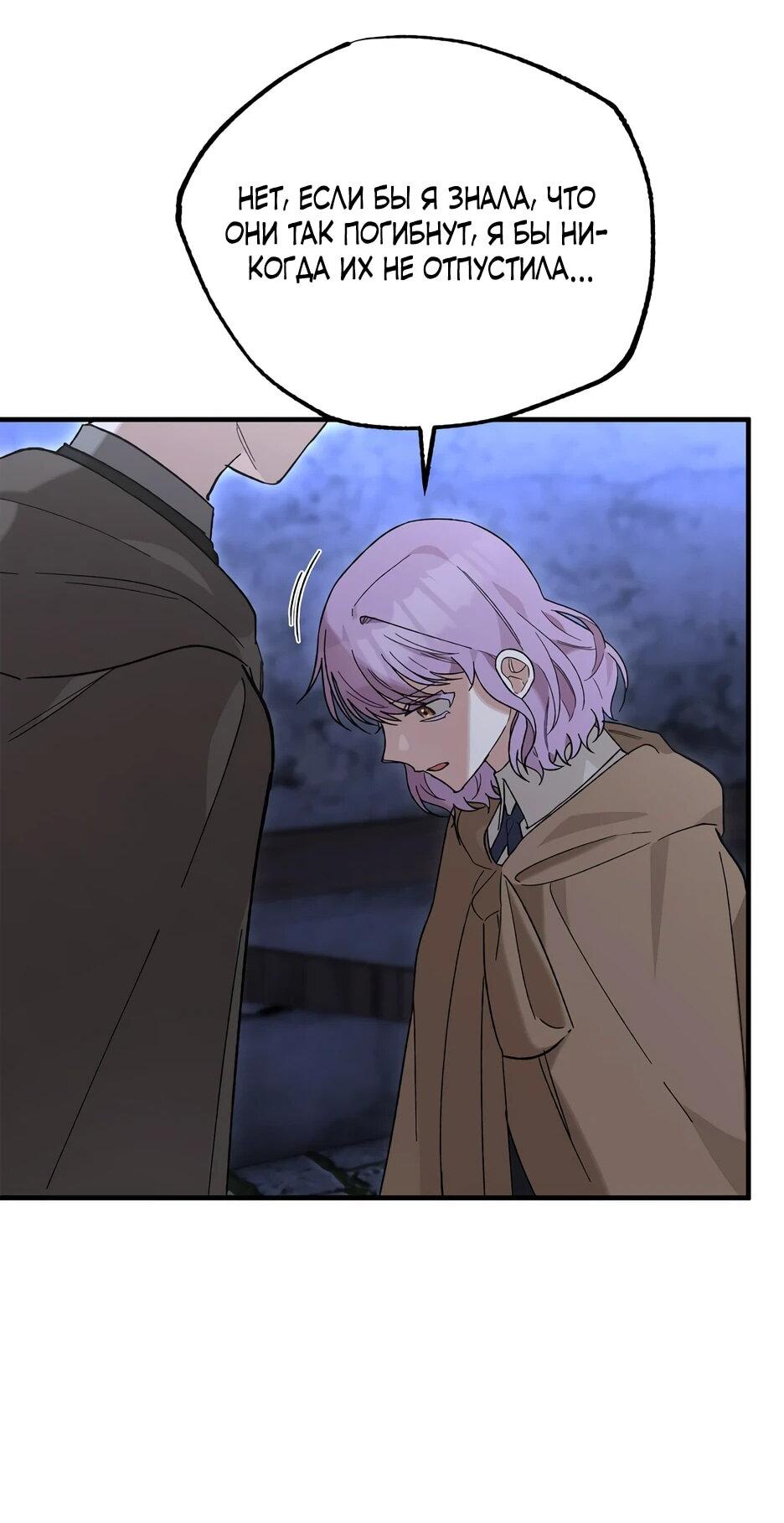 Манга Похитим главного героя! - Глава 52 Страница 32