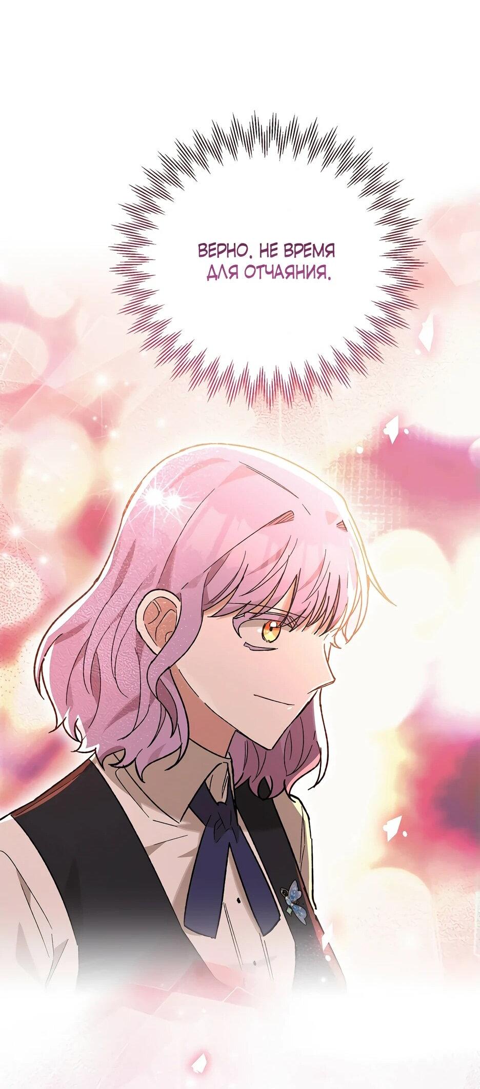 Манга Похитим главного героя! - Глава 52 Страница 64