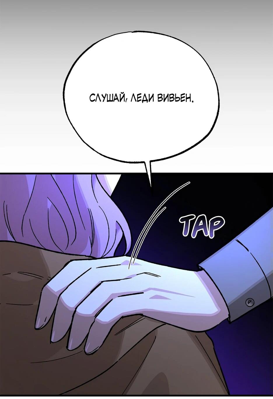 Манга Похитим главного героя! - Глава 52 Страница 22