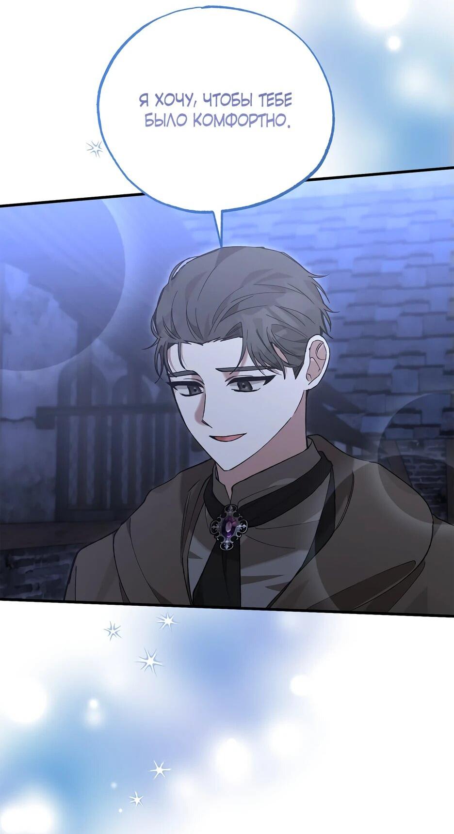 Манга Похитим главного героя! - Глава 52 Страница 7