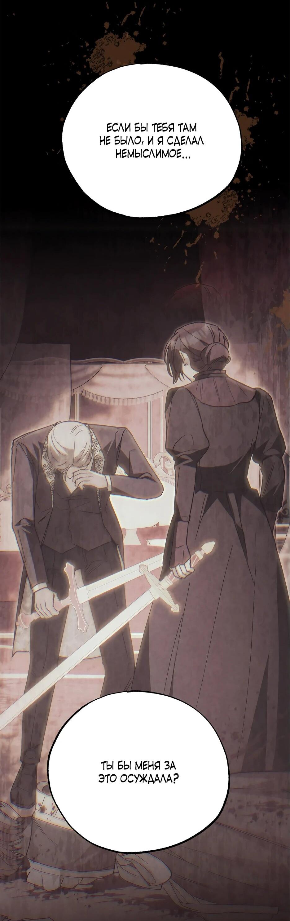 Манга Похитим главного героя! - Глава 52 Страница 26