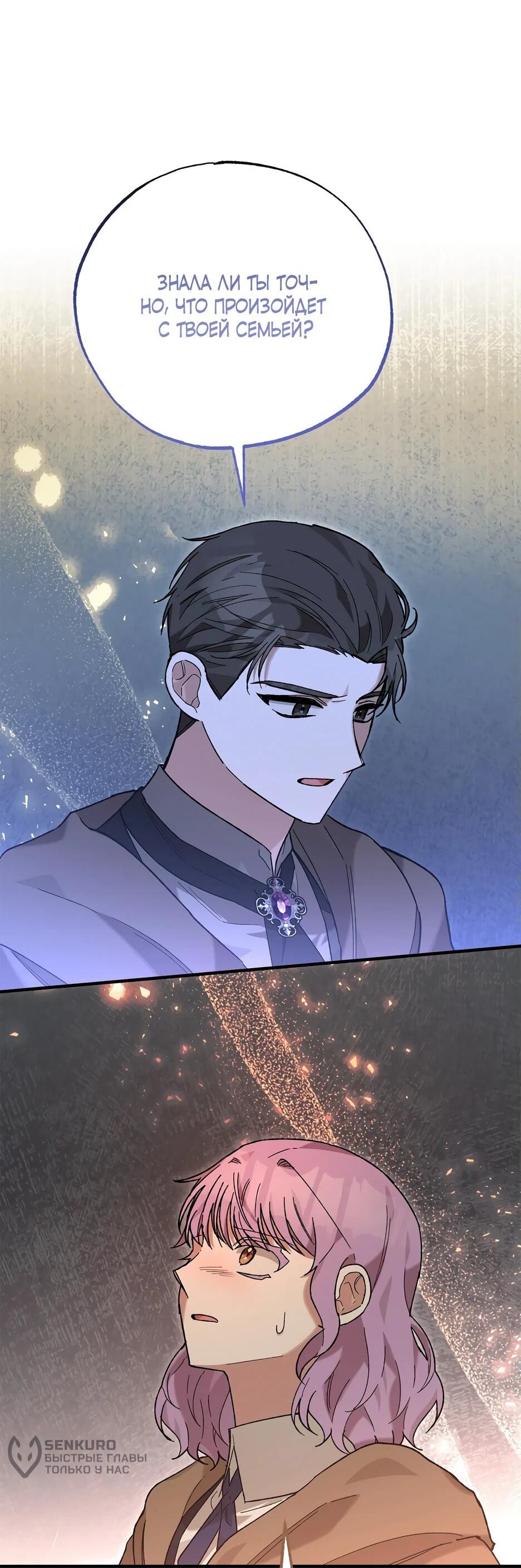 Манга Похитим главного героя! - Глава 52 Страница 30