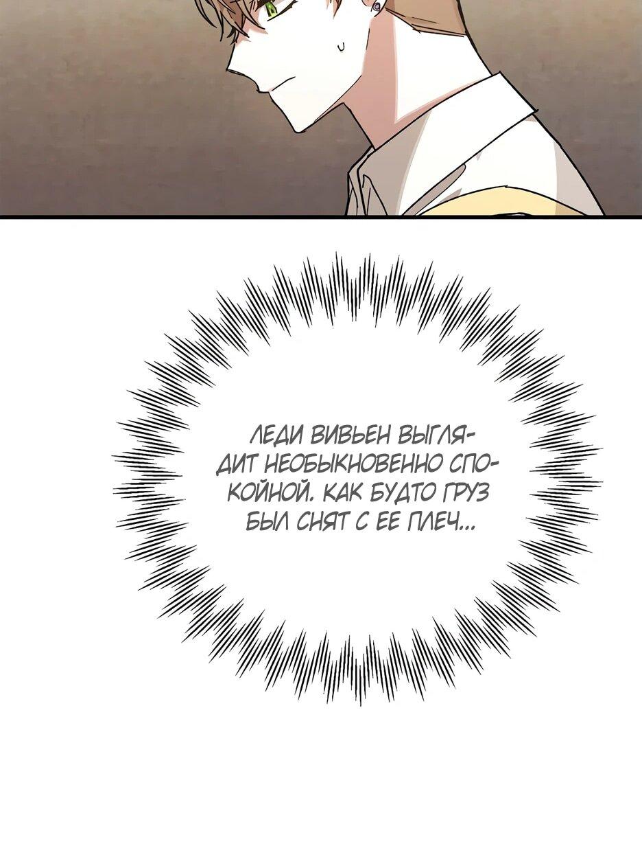 Манга Похитим главного героя! - Глава 52 Страница 48